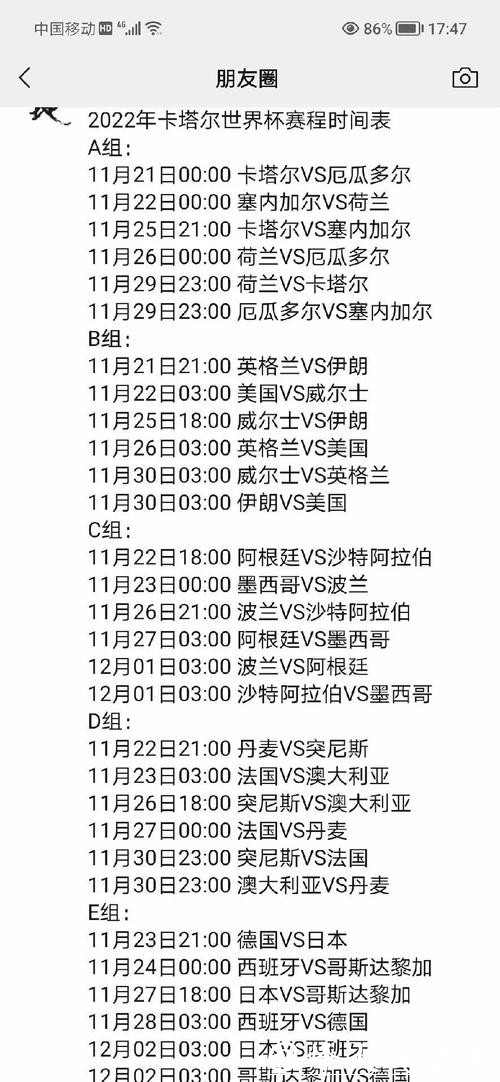 全面解析世界杯赛程统计